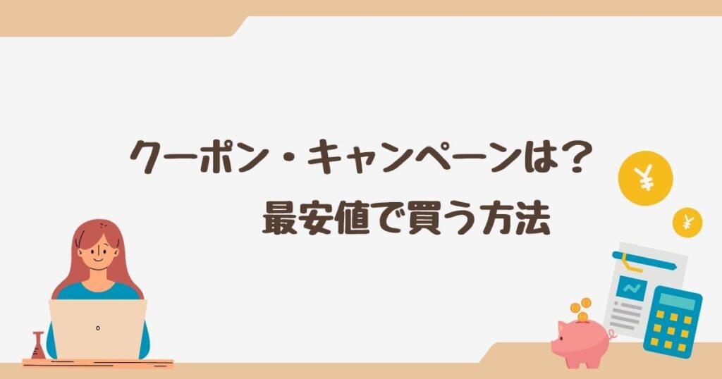 【クーポン・キャンペーン】つくりおき.jpが最安値で買える方法を調査