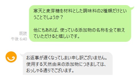 つくりおき.jpのキッチンで使っている添加物を全て調査